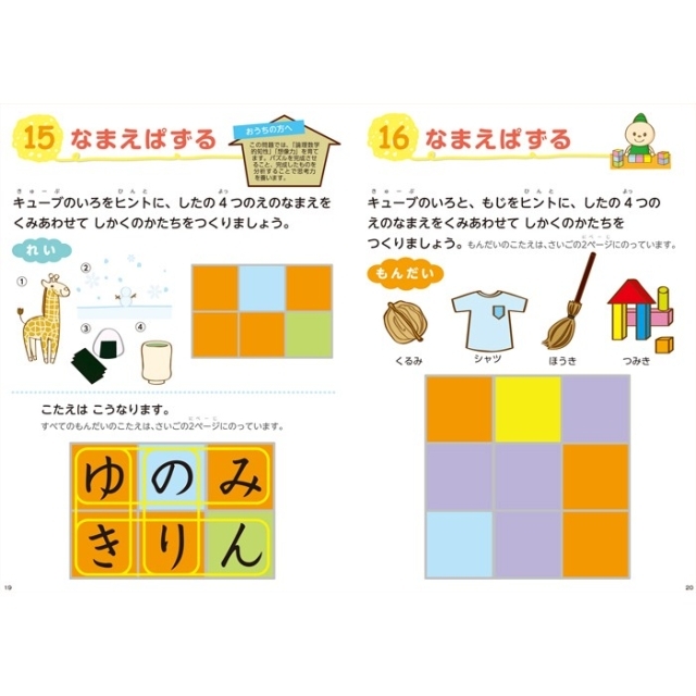 【言語教育】 ひらがなキューブ 【子どもの右脳と左脳を刺激する知育教材！】