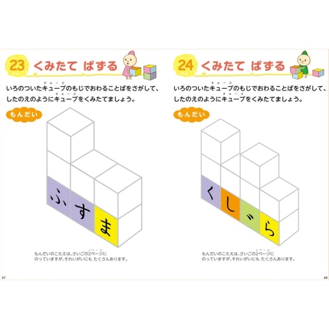 【言語教育】 ひらがなキューブ 【子どもの右脳と左脳を刺激する知育教材！】