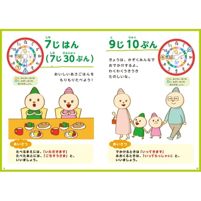 【生活習慣】 おじかんレッスン 【子どもの右脳と左脳を刺激する知育教材！】