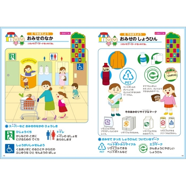 【生活習慣】 マークとひょうしき 【子どもの右脳と左脳を刺激する知育教材！】