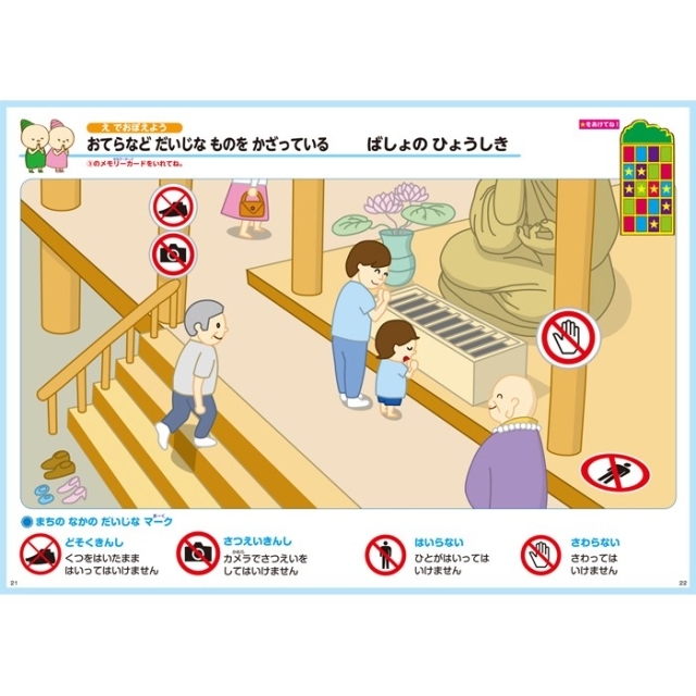 【生活習慣】 マークとひょうしき 【子どもの右脳と左脳を刺激する知育教材！】