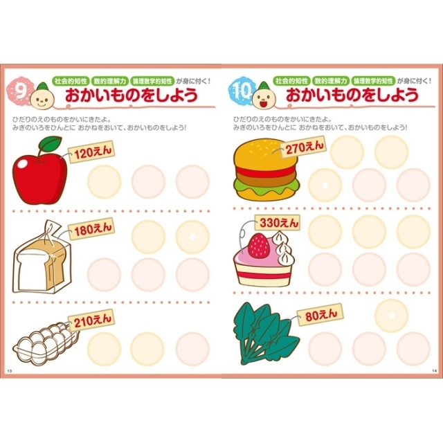 【生活習慣】 おかねセット 【子どもの右脳と左脳を刺激する知育教材！】