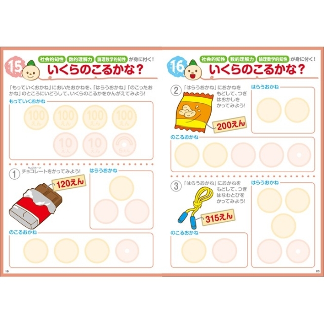 【生活習慣】 おかねセット 【子どもの右脳と左脳を刺激する知育教材！】