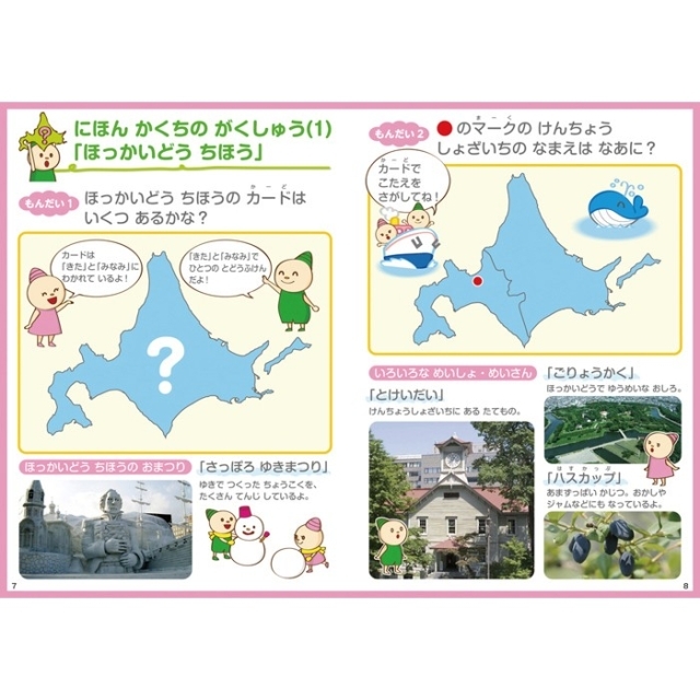 【生活習慣】 都道府県カード 【子どもの右脳と左脳を刺激する知育教材！】