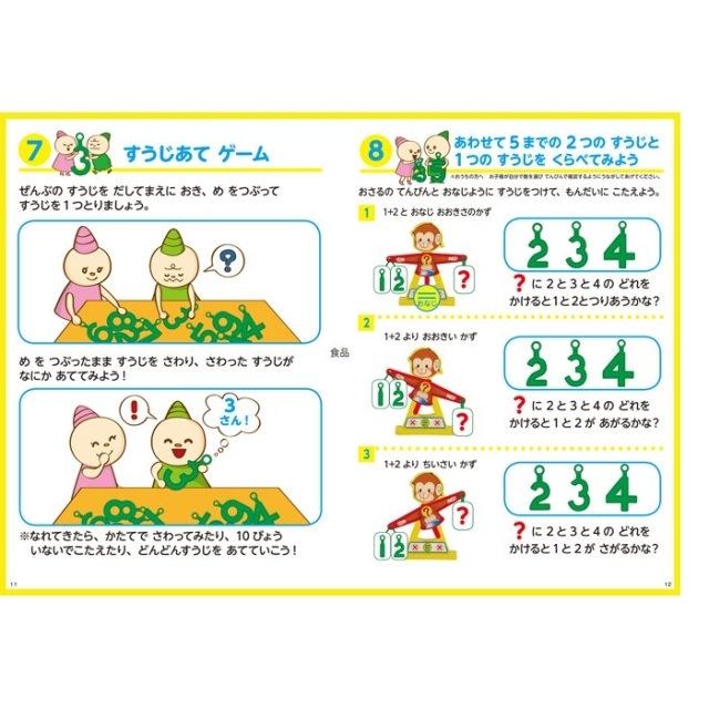 【数教育】 すうじてんびん 【子どもの右脳と左脳を刺激する知育教材！】