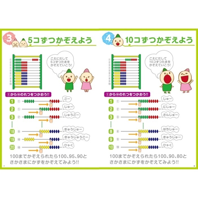 【数教育】 10玉10列そろばん 【子どもの右脳と左脳を刺激する知育教材！】