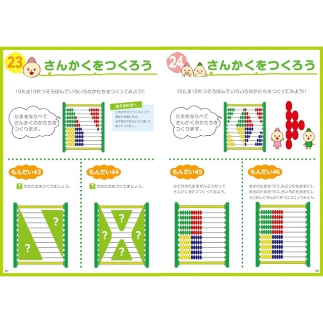 【数教育】 10玉10列そろばん 【子どもの右脳と左脳を刺激する知育教材！】