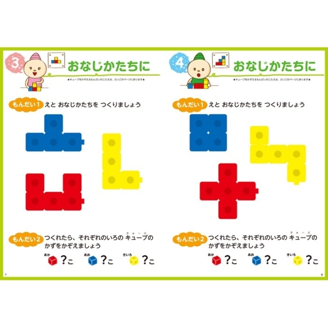 【数教育】 さんすうキューブ 【子どもの右脳と左脳を刺激する知育教材！】