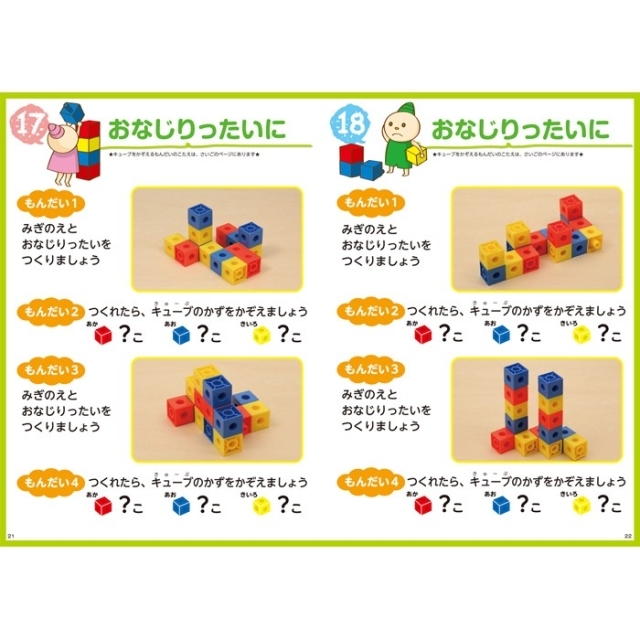 【数教育】 さんすうキューブ 【子どもの右脳と左脳を刺激する知育教材！】