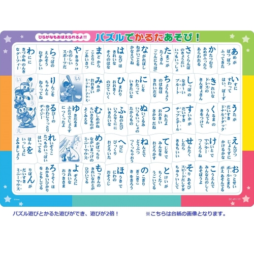 人気のディズニー ミッキーやミニーのかるた遊びパズルが登場。小さなお子様でも遊べる簡単なパズルです。楽しくお勉強できます。