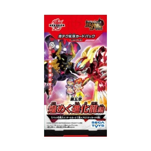 爆丸（BAKUGAN） BTC-23 爆テク拡張カードパック 第五章 煌く進化龍編