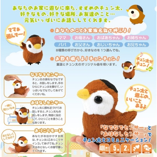 【おしゃべり人形】 すずめのチュン太 ほうじ茶色 （ヒーリングパートナー）