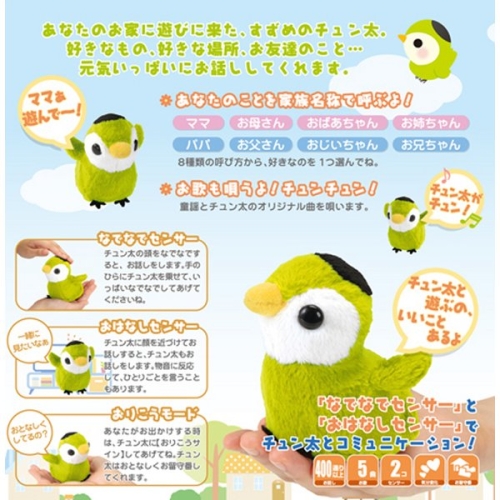 【おしゃべり人形】 すずめのチュン太 まっ茶色 （ヒーリングパートナー）