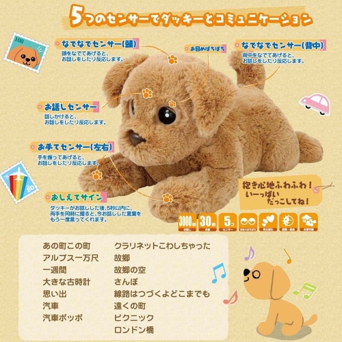 【おしゃべり人形】 もっとおはなし ダッキー プリン （ヒーリングパートナー）