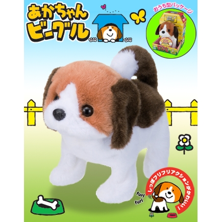 【電動どうぶつ】 あかちゃん ビーグル 【トコトコあるいてシッポフリフリ！】