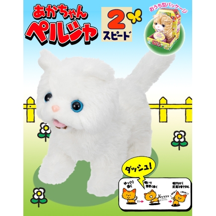 【電動どうぶつ】 あかちゃん ペルシャ 【トコトコあるいてシッポマキマキ！】