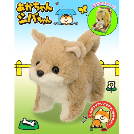 【電動どうぶつ】 あかちゃん シバちゃん 【トコトコあるいてシッポフリフリ！】