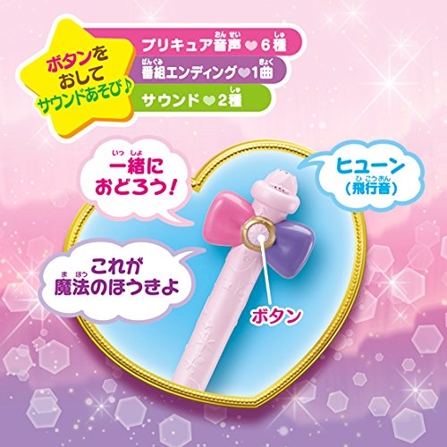 魔法つかいプリキュア! 魔法のほうき