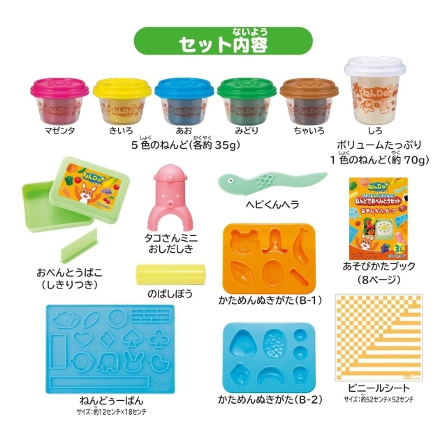 【個性を育む】 ねんDo ねんどでおべんとうセット 【やわらか安全こむぎねんど】