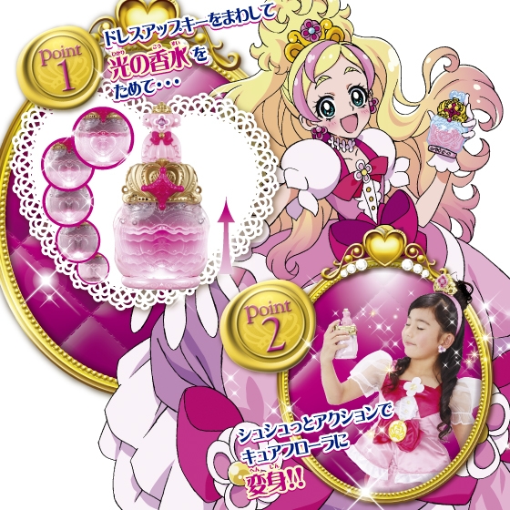 Gｏ！プリンセスプリキュア　プリンセスパフューム