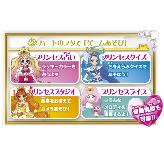 Gｏ！プリンセスプリキュア　プリンセスパフューム