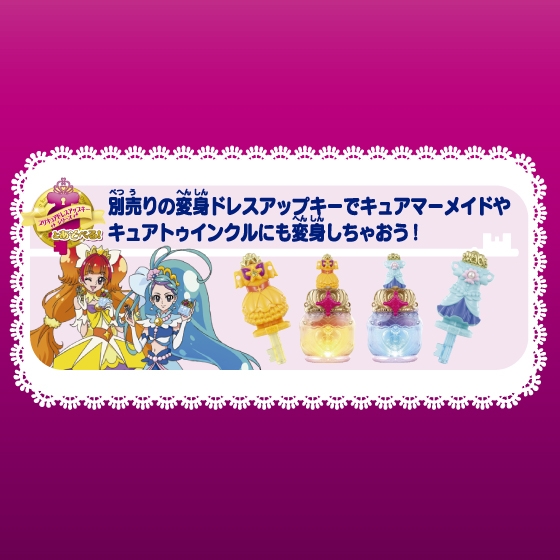 Gｏ！プリンセスプリキュア　プリンセスパフューム