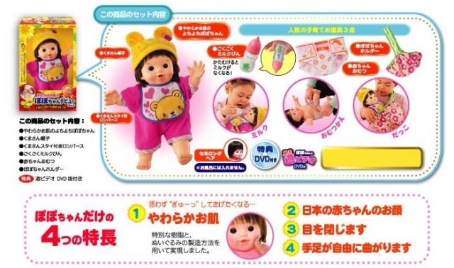 おもちゃのジャンボ】 ぽぽちゃん やわらかお肌の ぽぽちゃんデビュー  