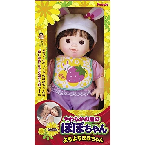 ぽぽちゃん お人形 やわらかお肌のよちよちぽぽちゃん 白うさぎファッション