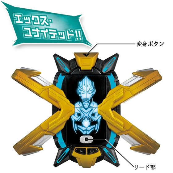 おもちゃのジャンボ】 ウルトラマンX（エックス） DXエクスデ