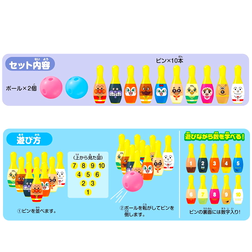 アンパンマン 柔らかい 安心 安全 ボウリング ボーリング 小さなお子様や赤ちゃんでも遊べ数字のお勉強もできます