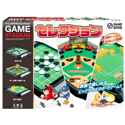 ゲームスタジアムセレクション オセロ 野球盤 ポンジャン ファミリー パーティー 盤（ボード） ゲーム おもちゃ