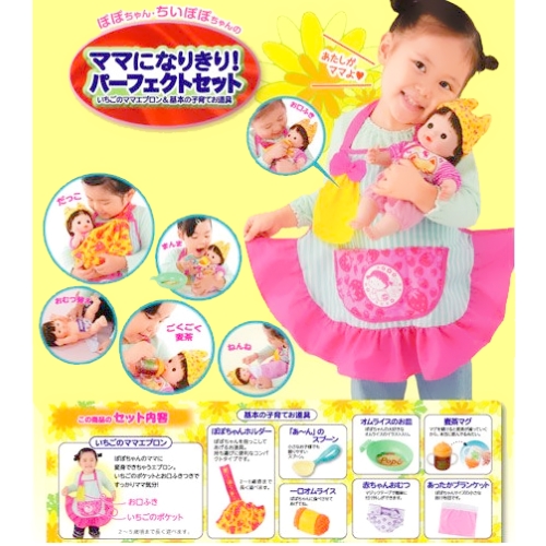 ぽぽちゃん ママになりきり パーフェクトセット いちごのママエプロン&基本の子育てお道具 やさしい 心 育つ おもちゃ 通販 販売