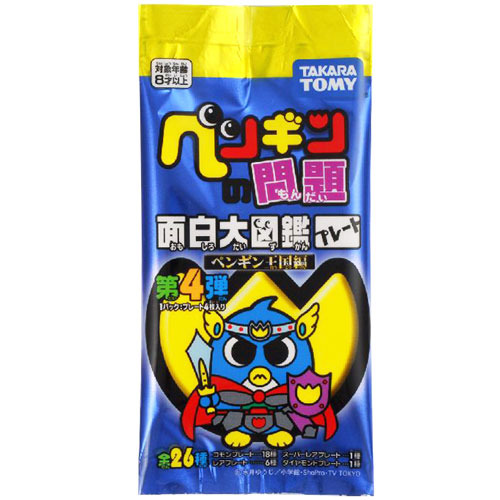 ペンギンの問題 面白大図鑑プレート 第4弾 ペンギン王国編