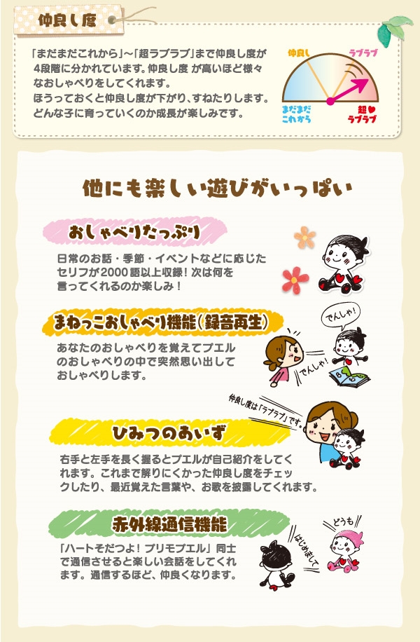 【おもちゃのジャンボ】 ハートそだつよ! プリモプエル  くろ おしゃべり 人形 お洋服 プリモフレンズ 通販 販売