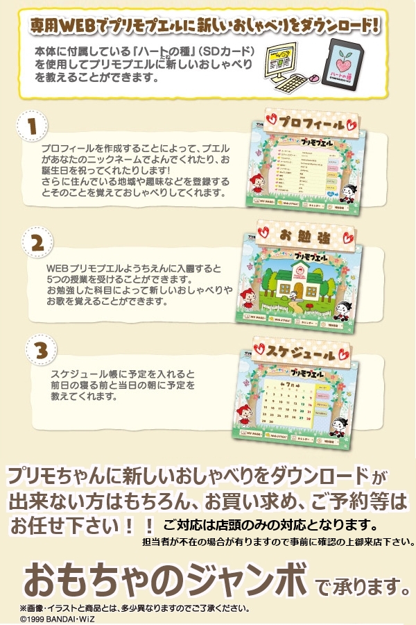 【おもちゃのジャンボ】 ハートそだつよ! プリモプエル  くろ おしゃべり 人形 お洋服 プリモフレンズ 通販 販売