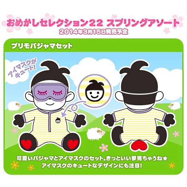 【おもちゃのジャンボ】 おめかしセレクション22 「プリモパジャマセット」 プリモプエル 服 おしゃべり人形 通販 販売