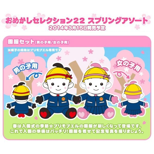 【おもちゃのジャンボ】 おめかしセレクション22 「園服セット （男の子/女の子）」 プリモプエル 服 おしゃべり人形 通販 販売