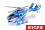 トミカ No.024 川崎重工業 BK117 C-2 ヘリコプター
