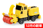 トミカ No.047 日本除雪機製作所 ロータリー除雪車HTR265