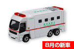 トミカ　No.116　スーパーアンビュランス