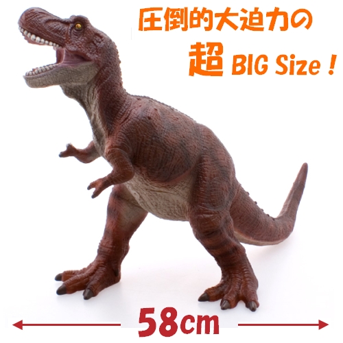 おもちゃのジャンボ】 恐竜フィギュア ティラノサウルス ビニール 