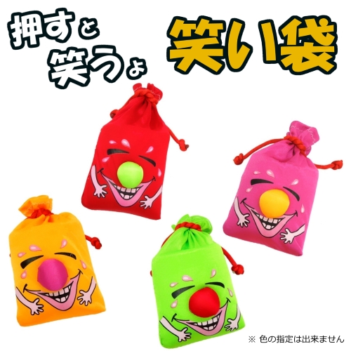 【福祉玩具】 指先や手のトレーニングやリハビリにどうぞ 笑い袋 介護 福祉 おもちゃ