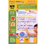 歴史おぼえちゃお