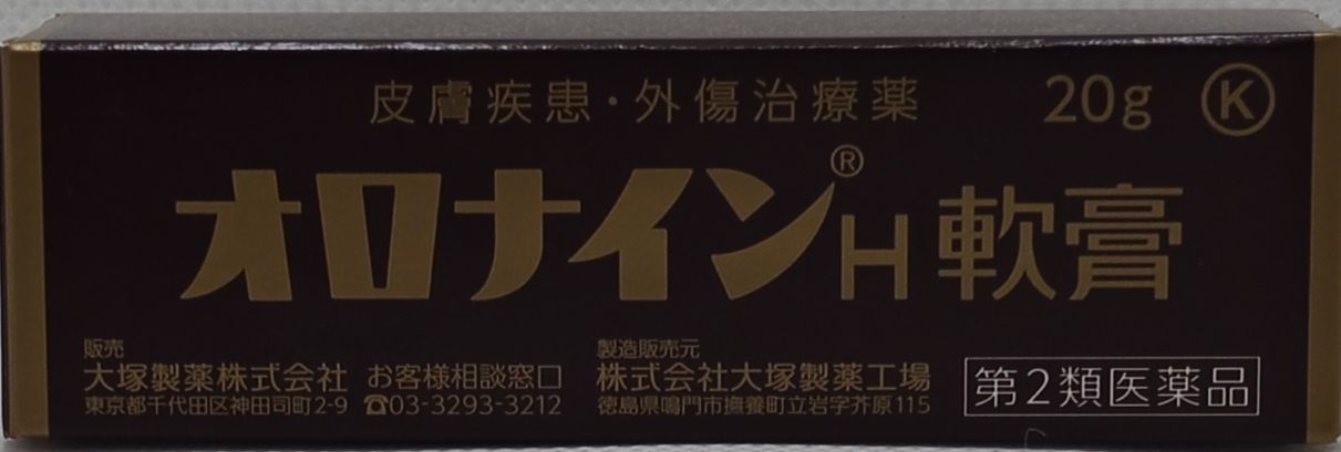 第２類医薬品　オロナインH軟膏　20g