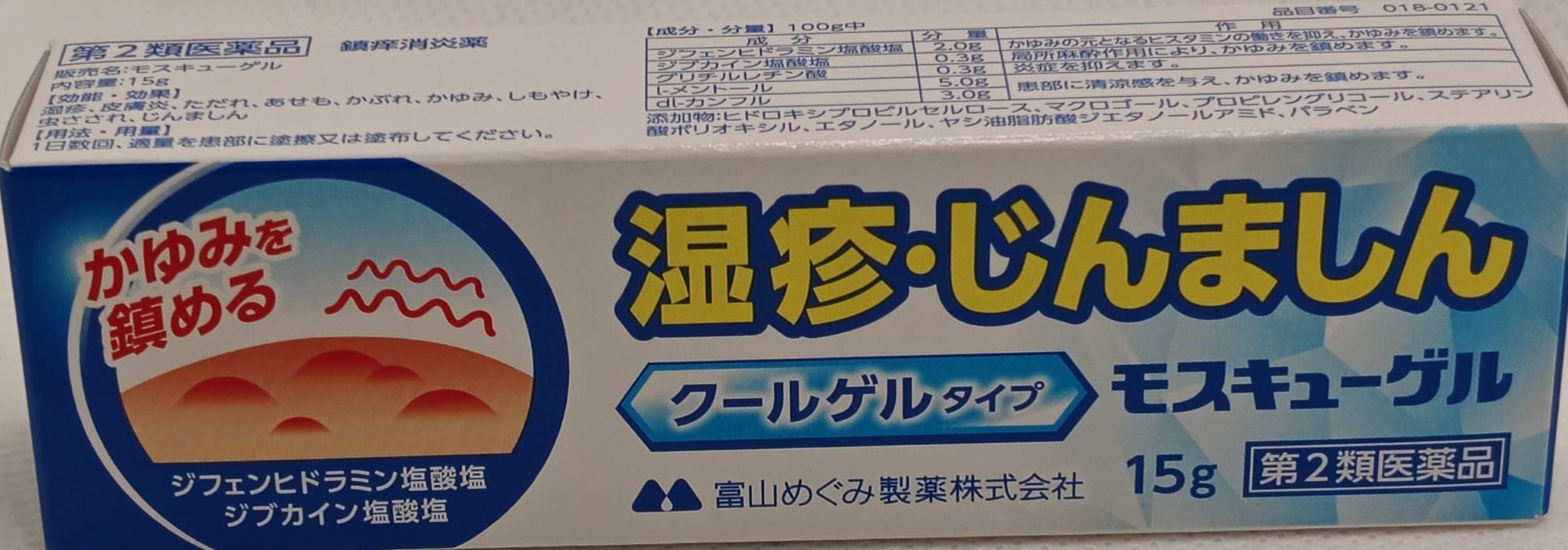 第２類医薬品　モスキューゲル　20g（★）