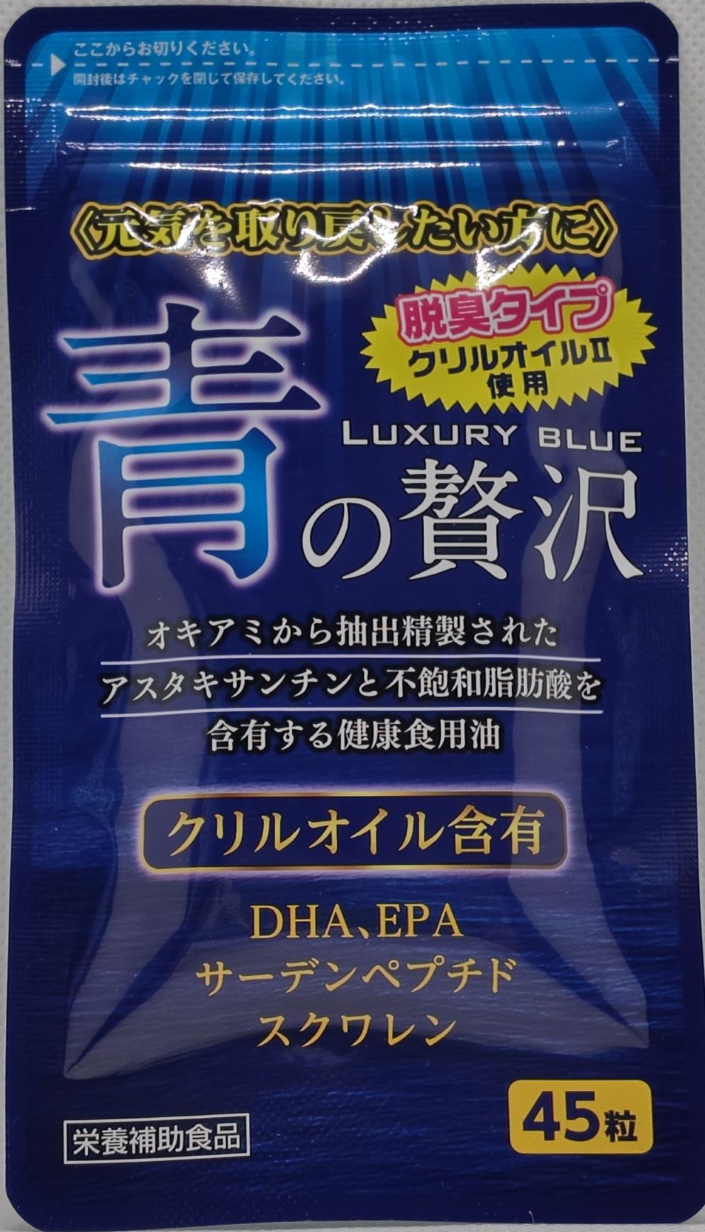 青の贅沢　45粒　　