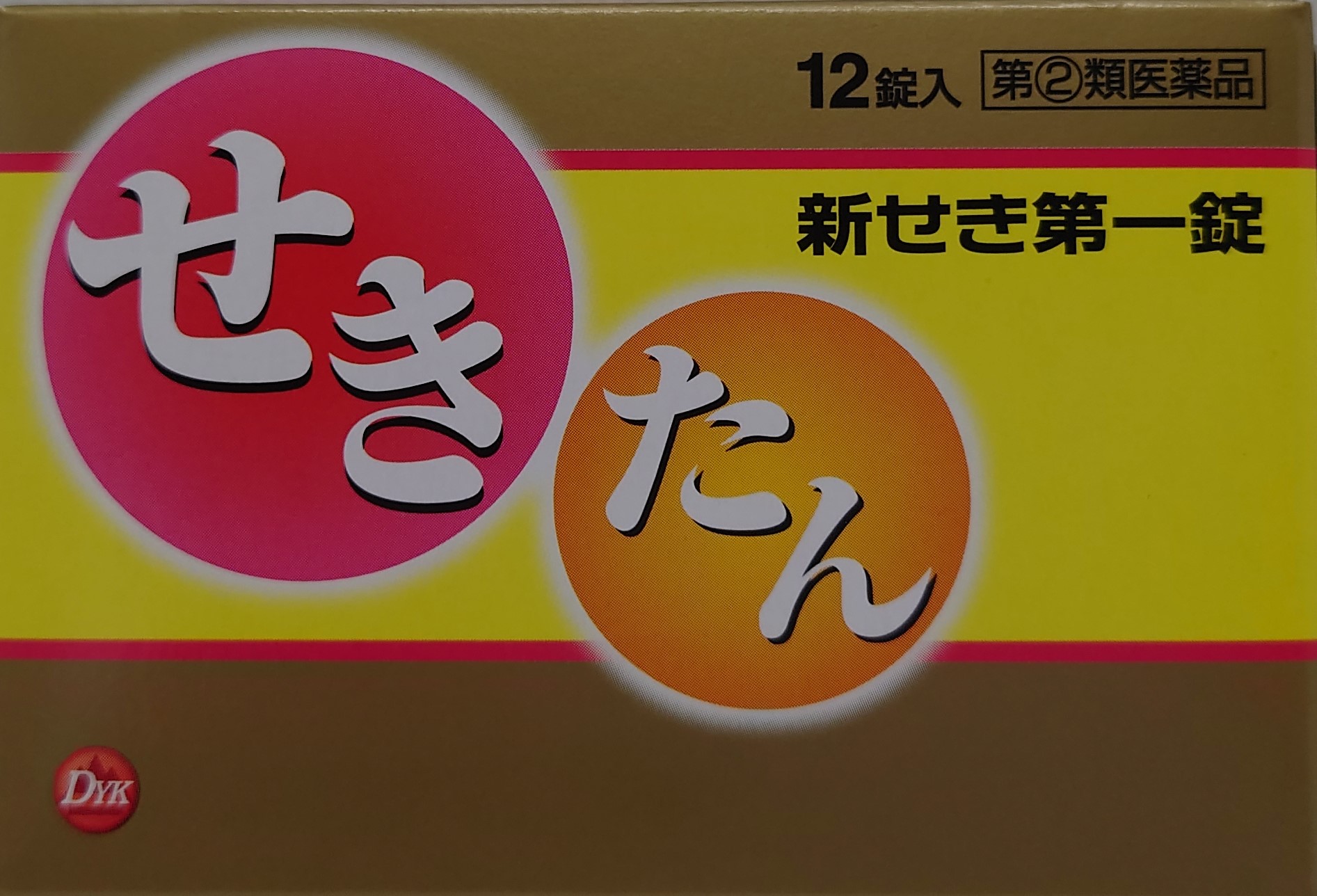 第「２」類医薬品　新せき第一錠　12錠