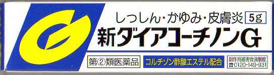 第「２」類医薬品　ダイアコーチノンG　5ｇ