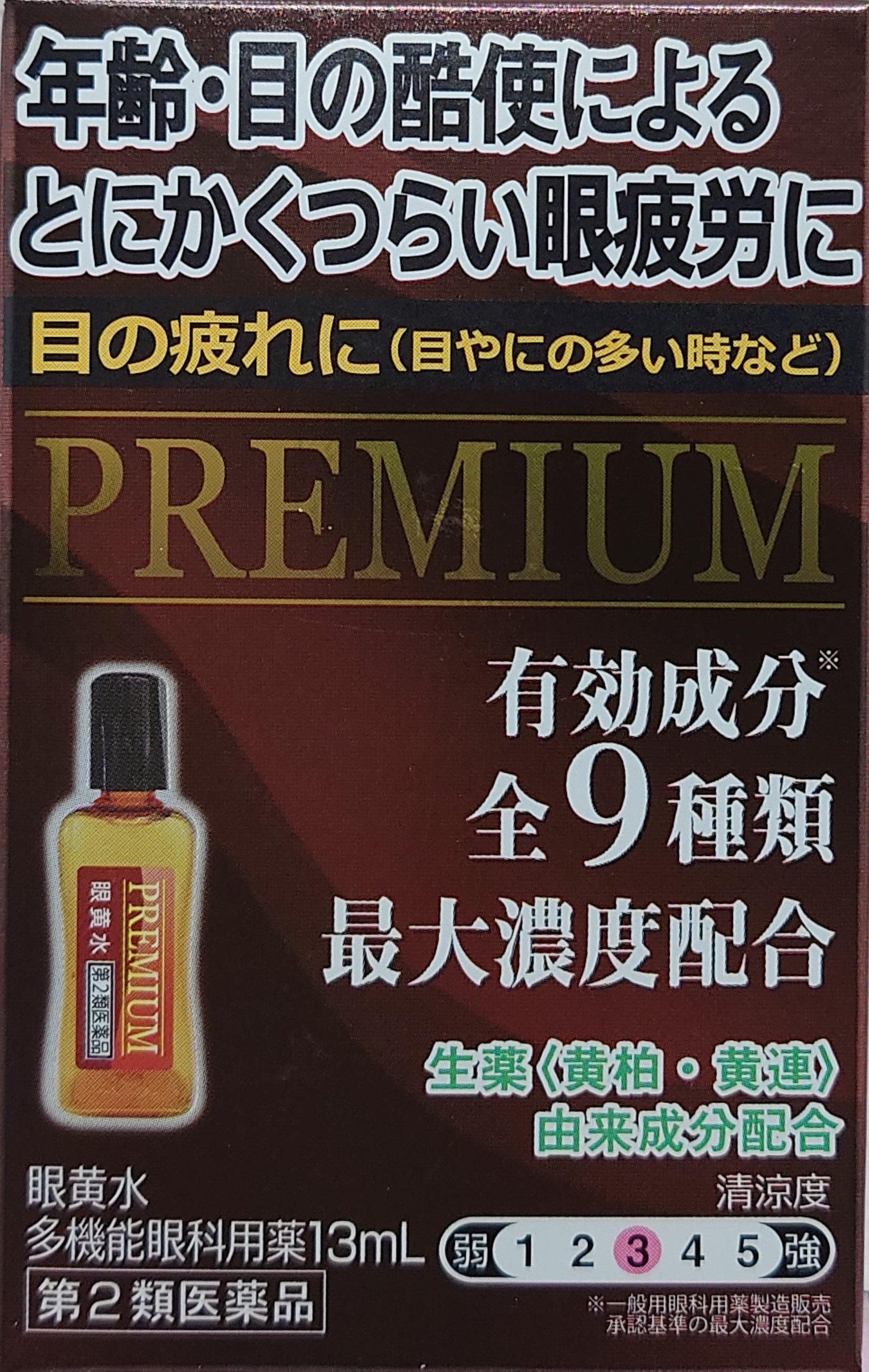 第２類医薬品　眼黄水　13mL