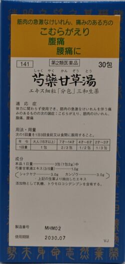 第２類医薬品　芍薬甘草湯エキス細粒「分包」エキス三和生薬　30包
